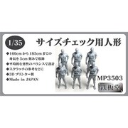 MP3503 1/35 サイズチェック用人形 [プラモデル用パーツ]