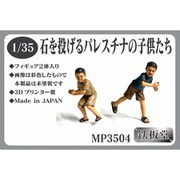 MP3504 1/35 石を投げるパレスチナの子供たち [組立式プラスチックモデル]