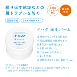 ヨドバシ.com - 資生堂 SHISEIDO イハダ IHADA イハダ 薬用バーム 20g [医薬部外品] 通販【全品無料配達】