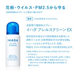 【シャツボトル】 イハダ アレルスクリーンEX 50g 144個 セット ヨドバシ.com - 資生堂 SHISEIDO イハダ IHADA イハダ アレル