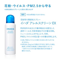 ヨドバシ.com - 資生堂 SHISEIDO イハダ IHADA イハダ アレル 