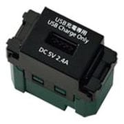 WN1485MB [SO-STYLE 埋込 充電用 USBコンセント 1ポート 2.4A マットブラック]