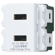 WN1476SW [コスモシリーズワイド21 埋込充電用USBコンセント 2ポート 3A ホワイト]