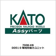 7008-KB Assyパーツ DD51 0 暖地形 動力ユニット [鉄道模型用パーツ]