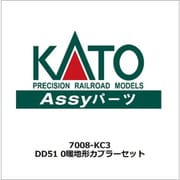7008-KC3 Assyパーツ DD51 0 暖地形 カプラーセット [鉄道模型用パーツ]