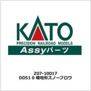 Z07-10017 Assyパーツ DD51 0 暖地形 スノープロウ [鉄道模型用パーツ]