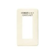 WN6803WK02 [フルカラー 文字入りワンタッチモダンプレート3コ用 ミルキーホワイト]