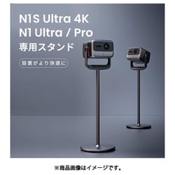 ヨドバシ.com - ジェイエムゴー JMGO JMGO（ジェイエムゴー） N1 Pro/N1 Ultra専用 スタンド P092 通販【全品無料配達】