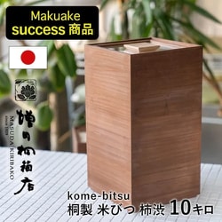 米櫃黒（柿渋） 10kg