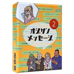 オジサンメッセージ2 [ボードゲーム]
