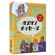 オジサンメッセージ2 [ボードゲーム]