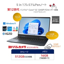 ヨドバシ.com - Dynabook ダイナブック ノートパソコン/5 in 1 プレミアムPenノート/V6/13.3型/Core  i5-1340P/メモリ 16GB/SSD 512GB/Windows 11 Home/Office Home ＆ Business  2021/ダークブルー/ヨドバシカメラ限定モデル P1V6WDBL 通販【全品無料配達】