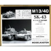 SK-43 1/35 M13/40（伊）戦車用可動履帯 [プラモデル用パーツ]