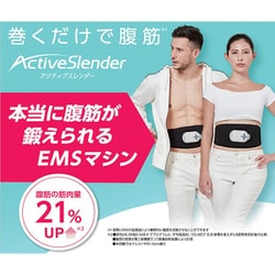 日本特注【新品】巻くだけで腹筋　アクティブスレンダー＆充電池 エクササイズグッズ