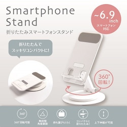 SMA-H008W [折りたたみスマートフォンスタンド]