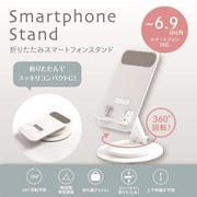 SMA-H008W [折りたたみスマートフォンスタンド]