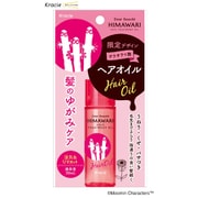 限定 ディアボーテ プレミアムトリートメントオイル さらさら(ニョロニョロ) 携帯用 30ml