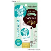限定 ディアボーテ トリートメントリペアミルク （スナフキン） 携帯用 30ml