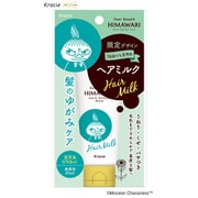 限定 ディアボーテ トリートメントリペアミルク （リトルミイ） 携帯用 30ml
