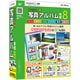 らくらく印刷写真アルバム作成8 [Windowsソフト]