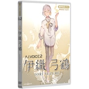 A.I.VOICE2 伊織 弓鶴 パッケージ版 [Windows＆Macソフト]