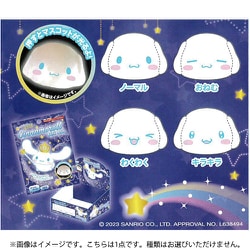 601-6318 シュワたま サンリオキャラクターズ 光るバスボール シナモロール 1個 [コレクショントイ]