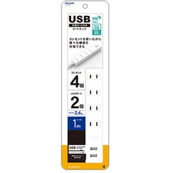USB付きコンセント 4個口タップ 1m（抗菌加工仕様） STY410-WT