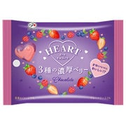 ハートチョコレート（3種の濃厚ベリー）MP 30g