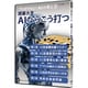 囲碁大全 AIならこう打つ [Windowsソフト]