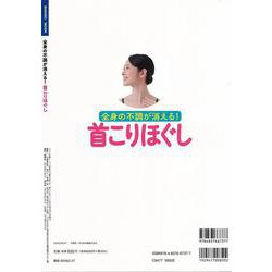 ヨドバシ.com - 【バーゲンブック】首こりほぐし-全身の不調が