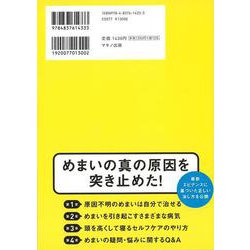 ヨドバシ.com - 【バーゲンブック】めまいは頭を高くして寝ると治る-5