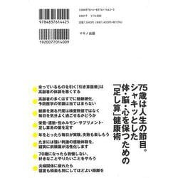 ヨドバシ.com - 【バーゲンブック】シャキッと75歳ヨボヨボ75歳-80歳の