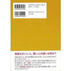 ヨドバシ.com - 【バーゲンブック】読むだけで記憶力が倍増する本