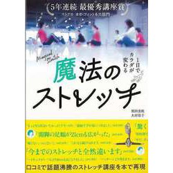 ヨドバシ.com - 【バーゲンブック】魔法のストレッチ-1日でカラダが