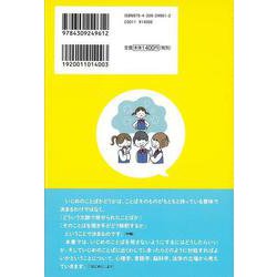 ヨドバシ.com - 【バーゲンブック】いじめのことばから子どもの心を