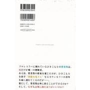 【バーゲンブック】ヒッキー・カンクーントルネード [単行本]