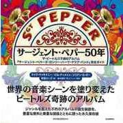 【バーゲンブック】サージェント・ペパー50年 [単行本]