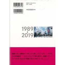 ヨドバシ.com - 【バーゲンブック】平成世相風俗史年表 1989→2019