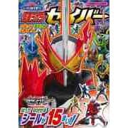 【バーゲンブック】シールであそぼう！仮面ライダーセイバー [ムックその他]