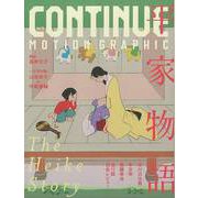 【バーゲンブック】CONTINUE Vol.76 平家物語 [単行本]
