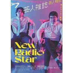 【バーゲンブック】芸人雑誌 7 [単行本]