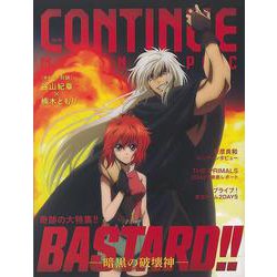 【バーゲンブック】CONTINUE Vol.78 BASTARD！！-暗黒の破壊神ー [単行本]