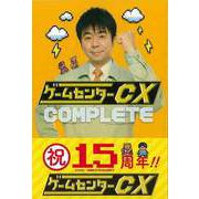【バーゲンブック】ゲームセンターCX COMPLETE [単行本]