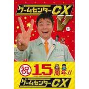 【バーゲンブック】ゲームセンターCX V [単行本]