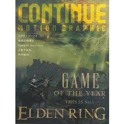 【バーゲンブック】CONTINUE Vol.81 GAME OF THE YEAR-ELDEN RING [単行本]