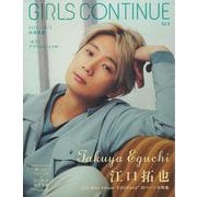 【バーゲンブック】GIRLS CONTINUE Vol.8 [単行本]