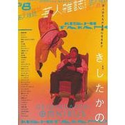 【バーゲンブック】芸人雑誌 8 [単行本]