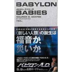 【バーゲンブック】バビロン・ベイビーズ [単行本]