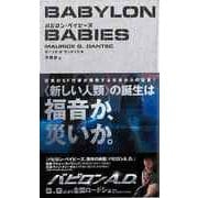 【バーゲンブック】バビロン・ベイビーズ [単行本]