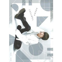 【バーゲンブック】本田礼生のこもりっぱなし [単行本]